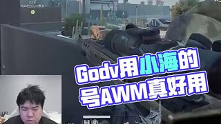 當Godv用上小海的號，AWM真好用 #韋神Godv #三角洲 #三角洲行動 #4am