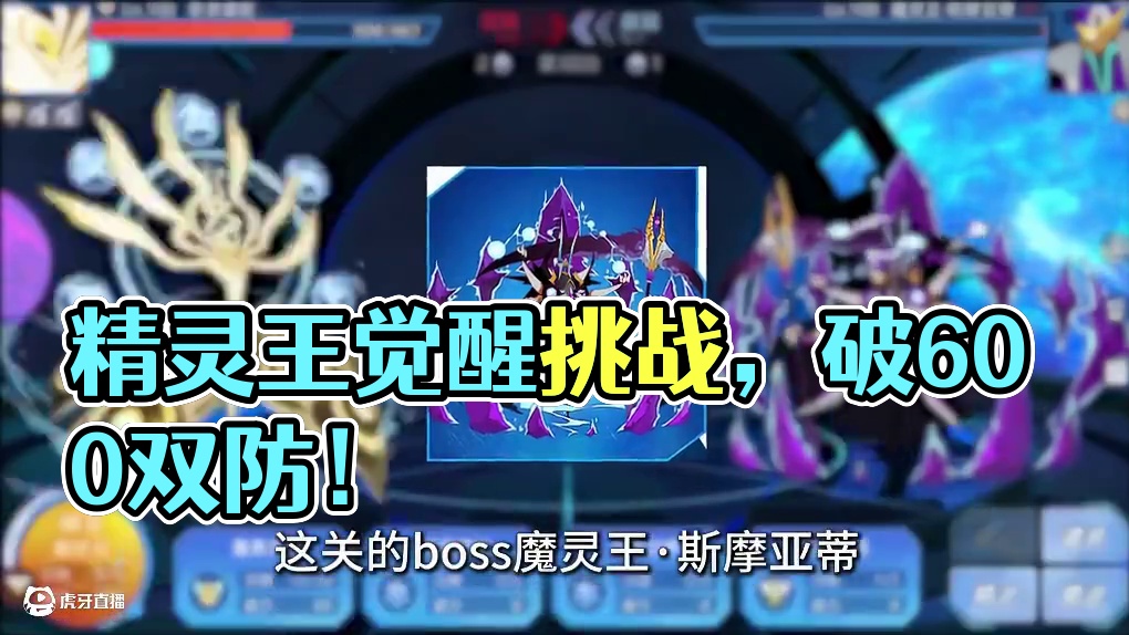 最肉精灵王觉醒试炼？双防破600有多离谱！ #赛尔号 #赛尔号巅峰之战