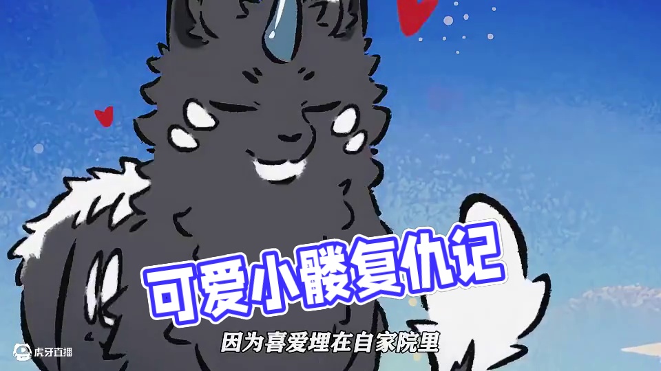 没想到这么可爱的小髅，竟然想要消灭人类 #有兽焉 #动漫 #每周B看