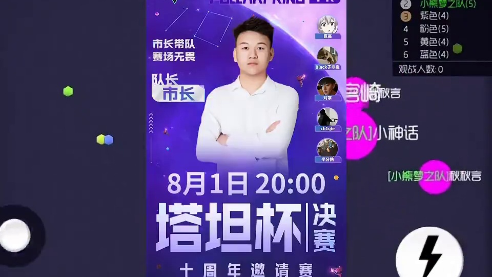 塔坦杯比赛 记得来看#球球大作战