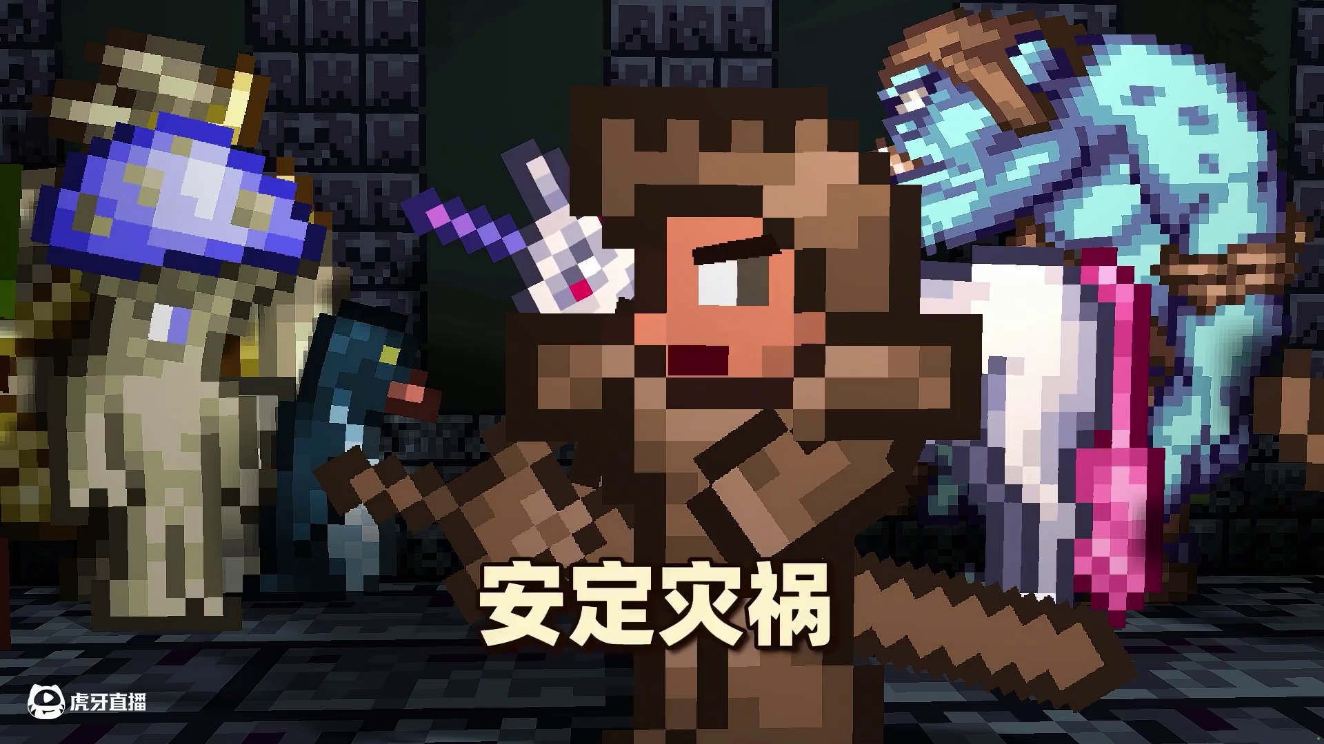 “你知道的，我很少夸一个人帅...”#泰拉瑞亚 #泰拉瑞亚手游