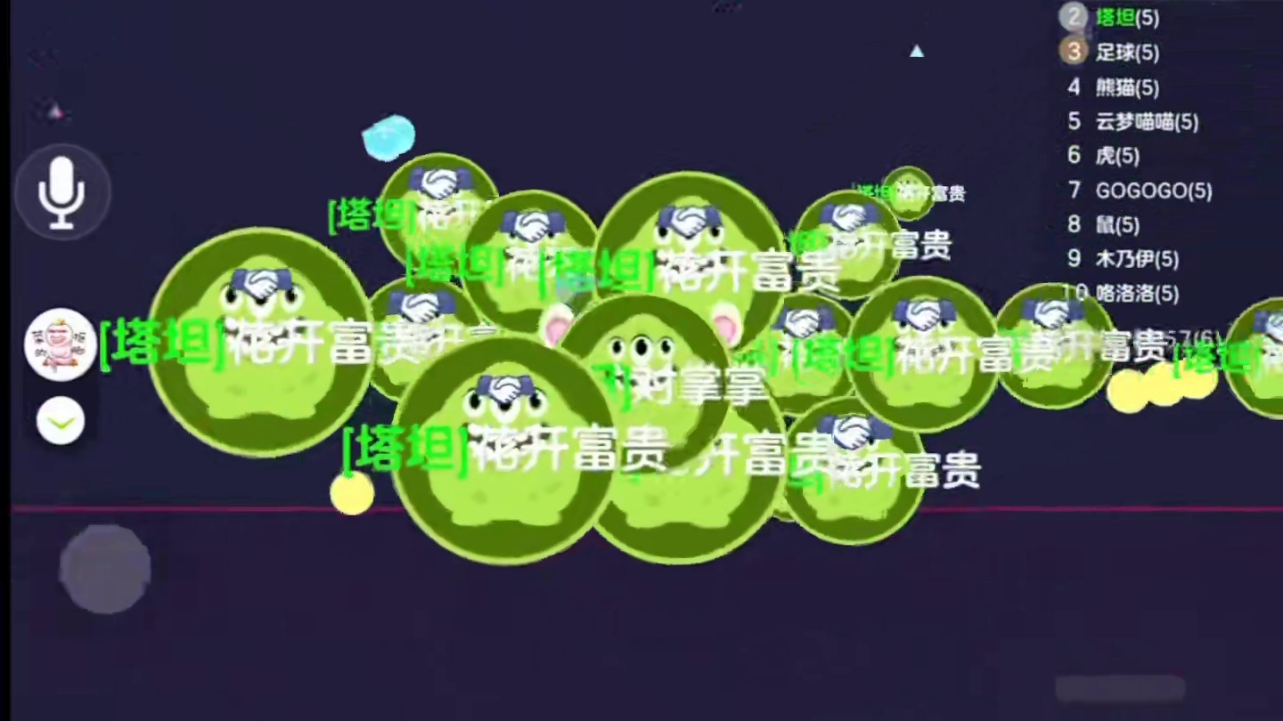 我就非得亖是吧#球球大作战