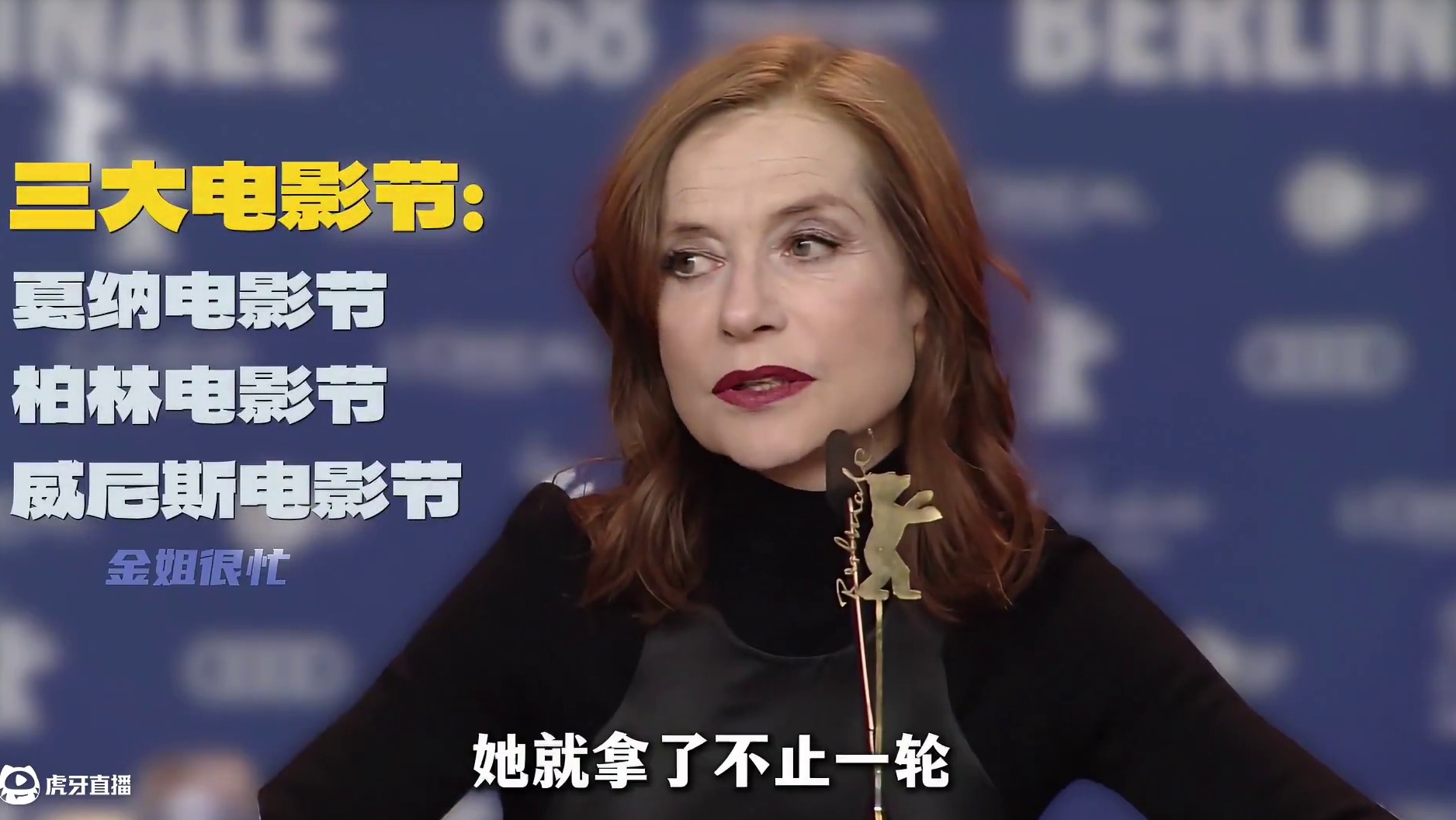 她是法国影坛拿奖专业户，令整个电影界都上瘾的“法兰西黑玫瑰”#于佩尔#FIRST青年电影展#文艺片