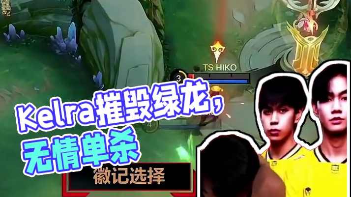 王从天降愤怒狰狞 Kelra无情唐婉婉摧毁绿龙 #决胜巅峰全球电竞  #决胜巅峰全球季中杯 #决胜巅