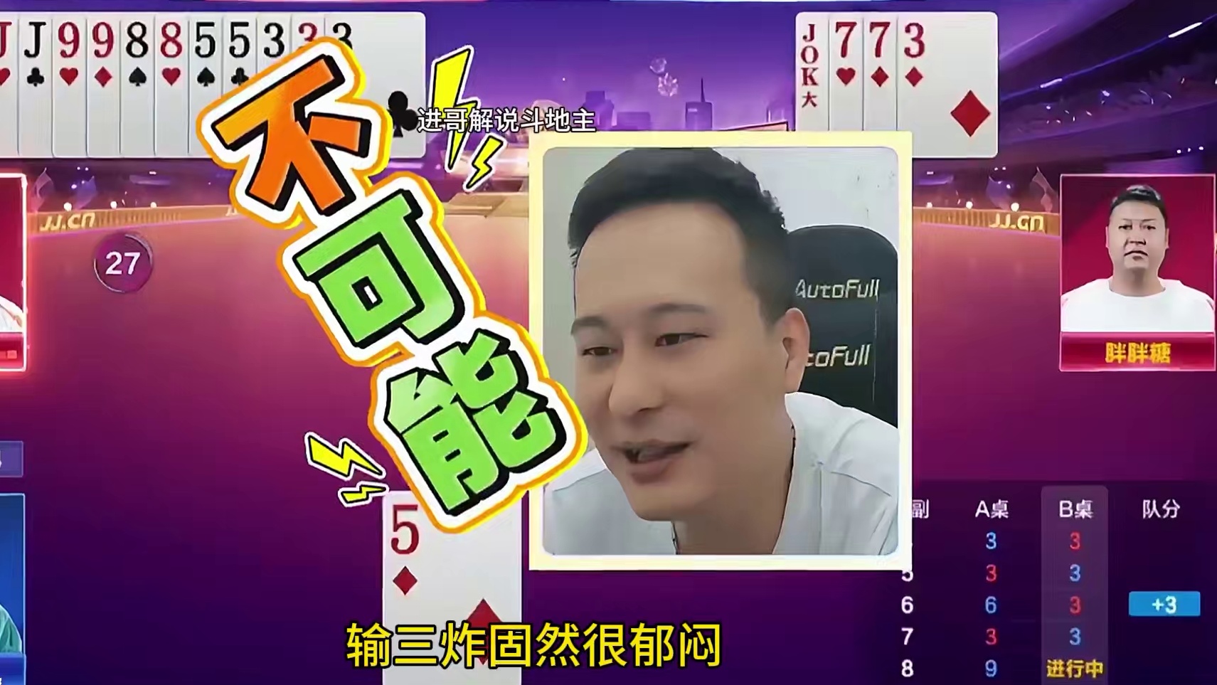 #瓜子二手车 #jj斗地主 #斗地主残局 #斗地主的百种姿势 #是时候展现真正的技术了