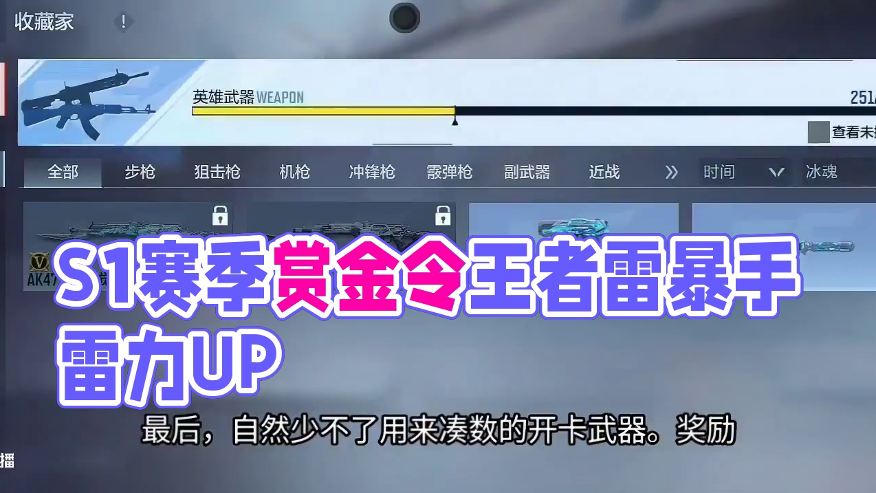 S1赛季赏金令目前已知消息提前看！王者COP/步练师蔡文昭同时返场！王者雷暴USP/手雷/新的三国武