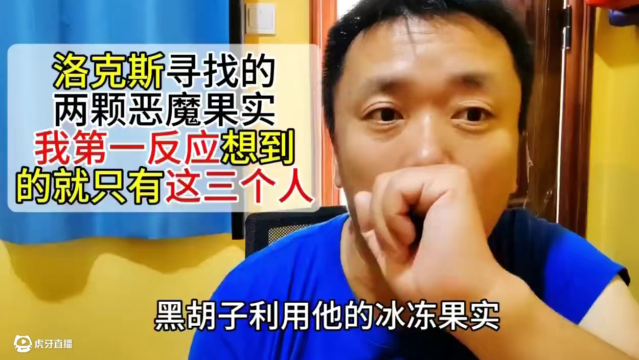 洛克斯寻找的两颗顶级恶魔果实我第一反应想到的就是这三个人##海贼王 #航海王 #洛克斯 #恶魔果实 