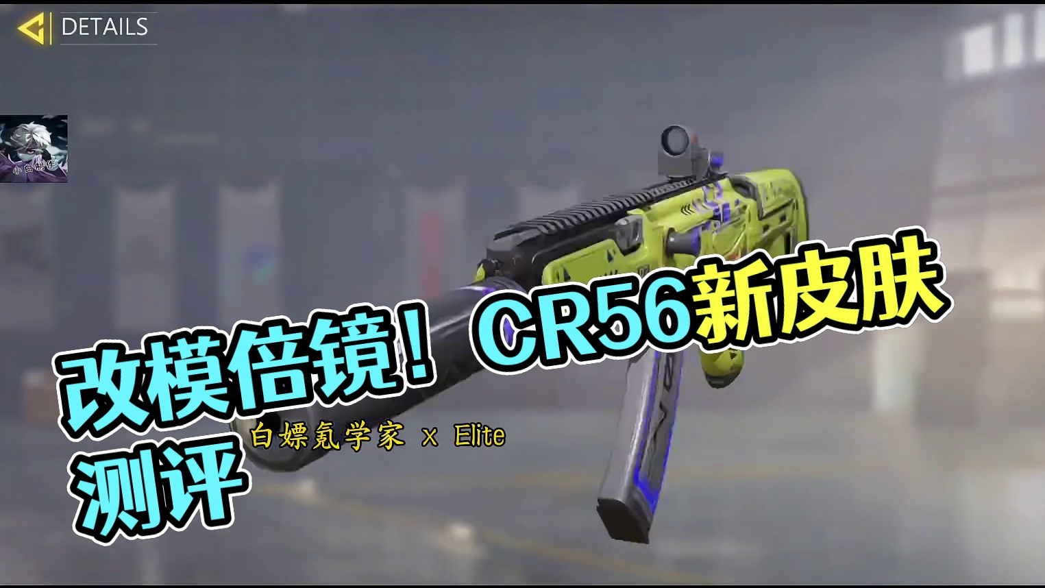 改模倍镜！CR56心愿箱新皮肤测评！#使命召唤手游