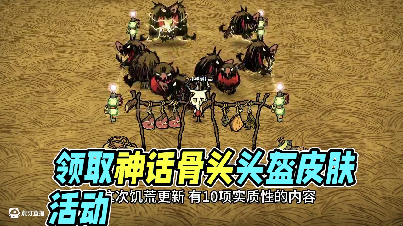 登游戏领皮肤 骨盔 750科雷点数 饥荒联机版 #饥荒联机 #饥荒新手 #饥荒萌新