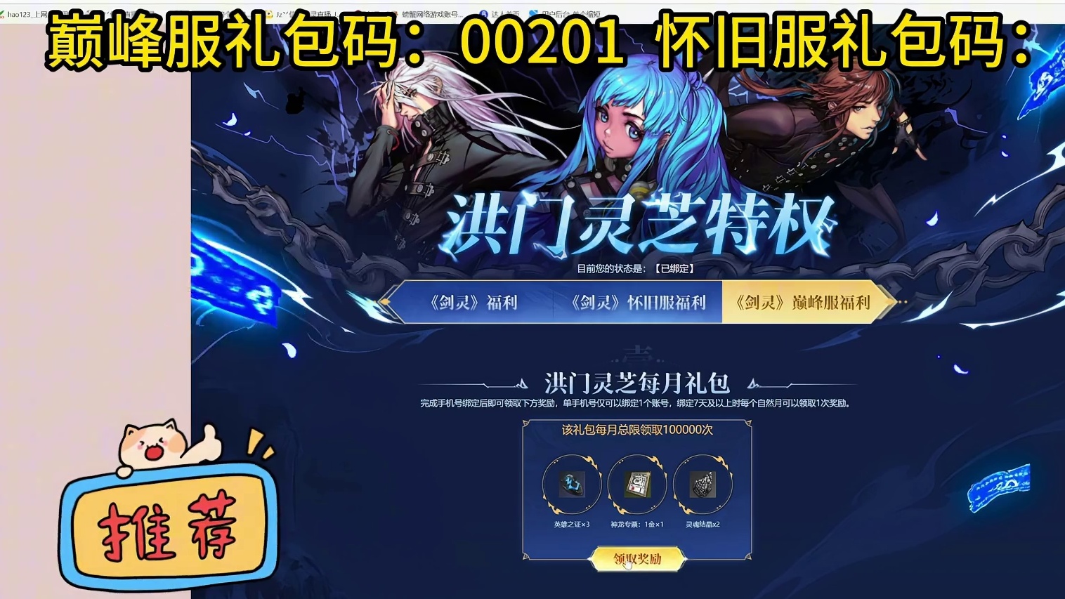 剑灵 8月福利来袭，全新礼包码限时兑换。