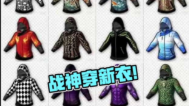 战神衣服不重样穿！ #pubg #pubg暑期吃鸡训练营 #2025鸡斯卡星火计划