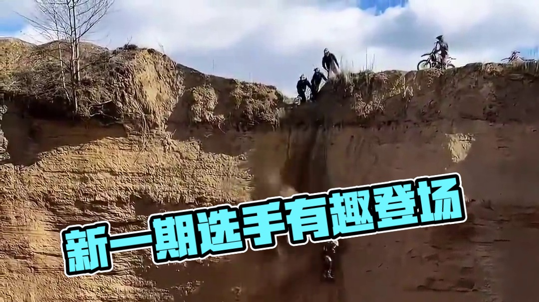 新一期选手已到位……