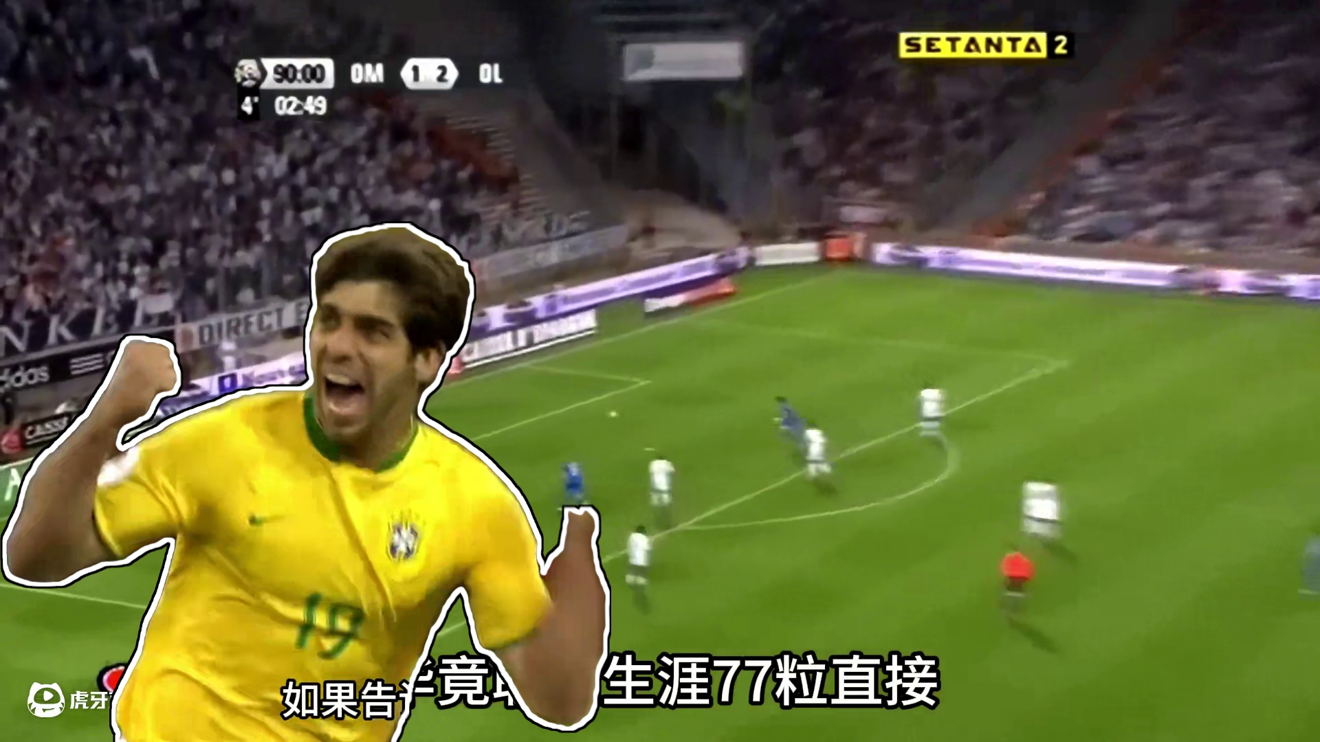 巅峰时期的儒尼尼奥有多猛？任意球当点球踢！ #足球的魅力 #进球集锦 #世界波 #足坛