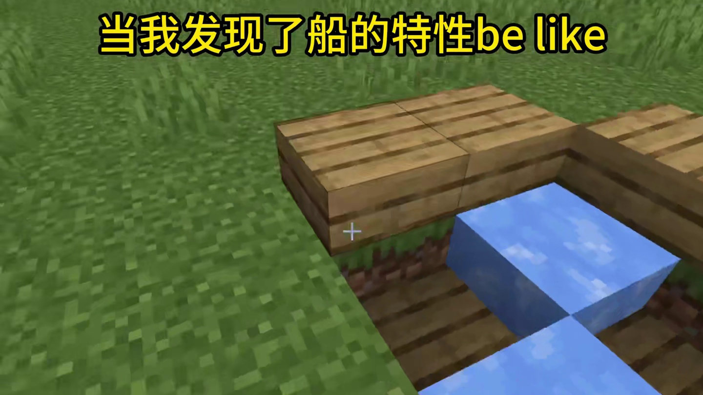我的世界：当我发现了船的特性be like#我的世界#mc不灭#mc