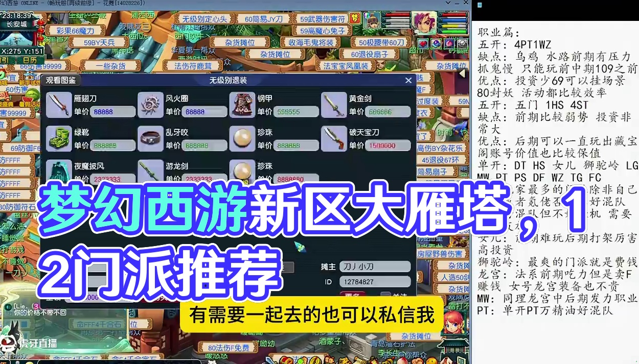 梦幻西游畅玩服8月1号大雁塔新区，新手职业选择推荐 #梦幻西游 #梦幻西游畅玩服 #梦幻西游新区大雁