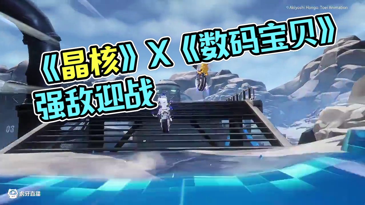 《晶核》x《数码宝贝大冒险》联动PV公开！并肩进化，迎战强敌 8月20日18点，《晶核》x《数码宝贝