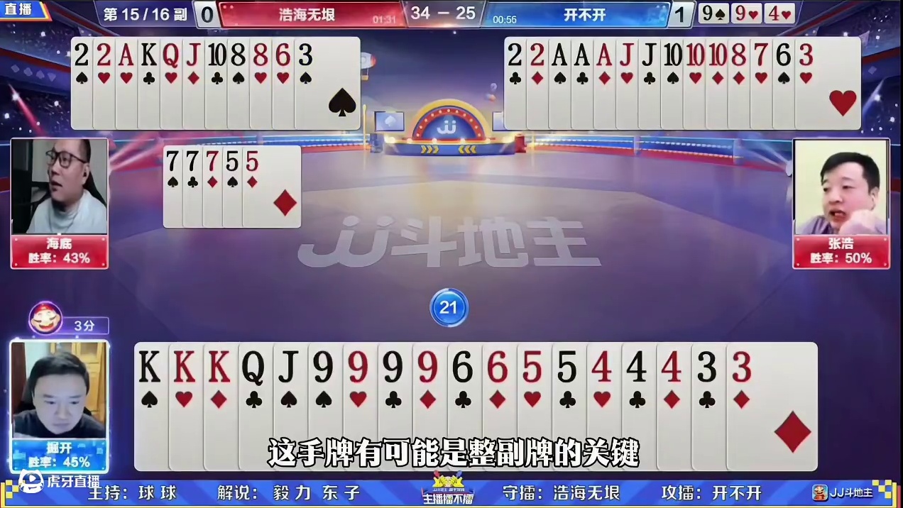 超神炸点看呆解说，掘开打出明牌视角唯一解 #斗地主