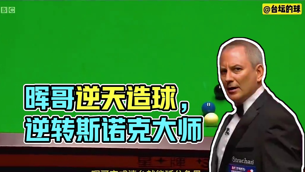 3颗彩球被超10分，晖哥展现逆天的做球造诣，塞大师被逼到破防(2)