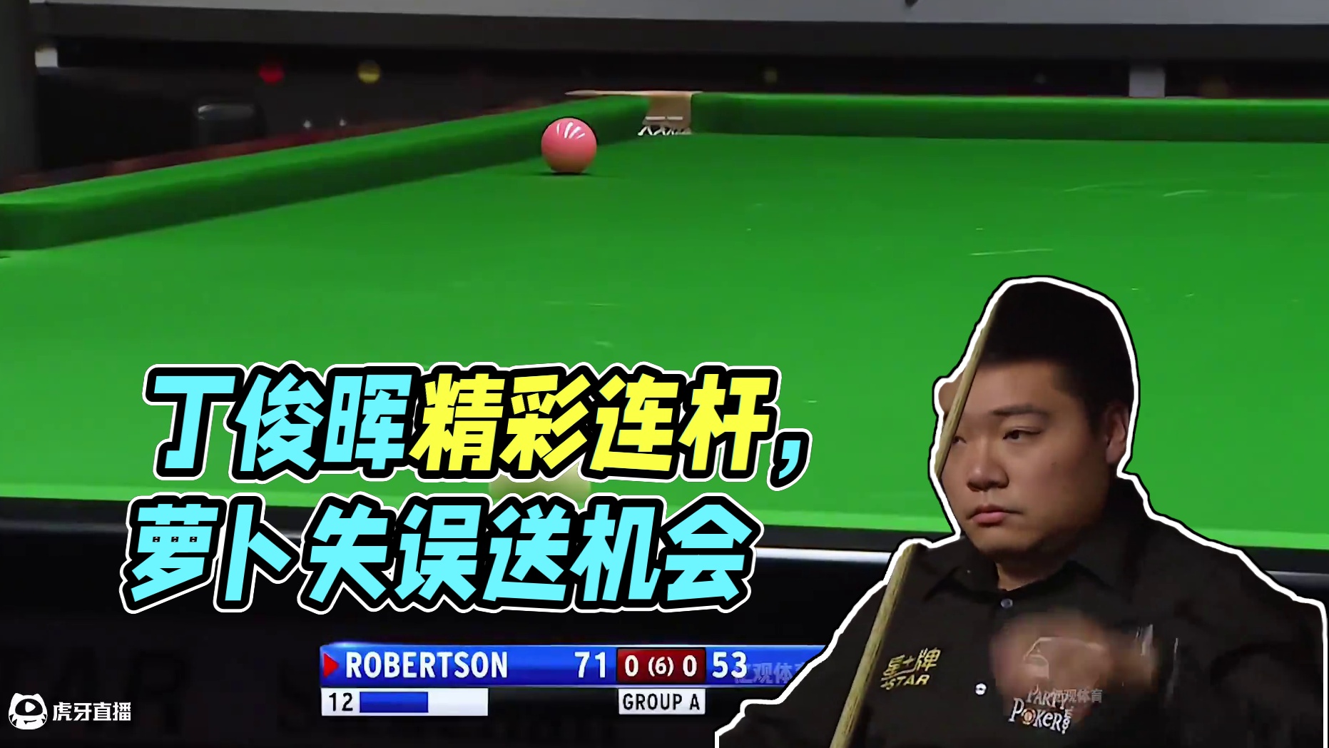 被超五分台面仅剩两彩，丁俊晖绝望想放弃，萝卜却接连失误送机会(2)