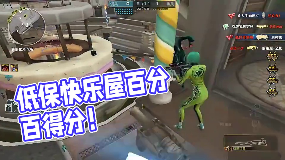 低保快乐屋一回合1000分！ #CF嘉年华狂欢季 #2025穿越火线嘉年华 #穿越火线 #cf #c