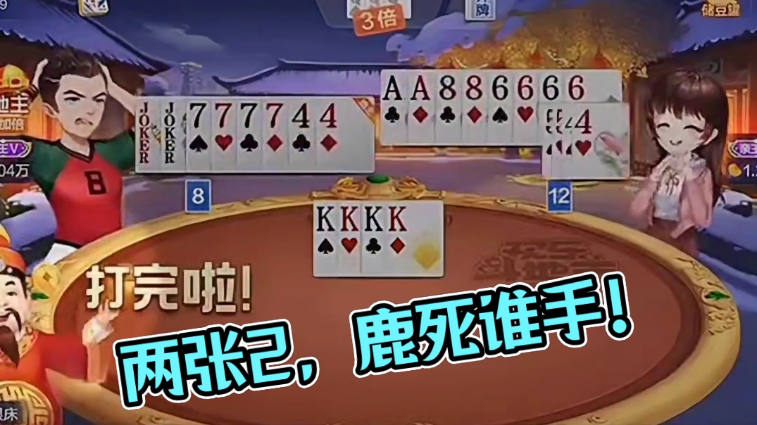 又来两张2，这回看看鹿死谁手。 #棋牌