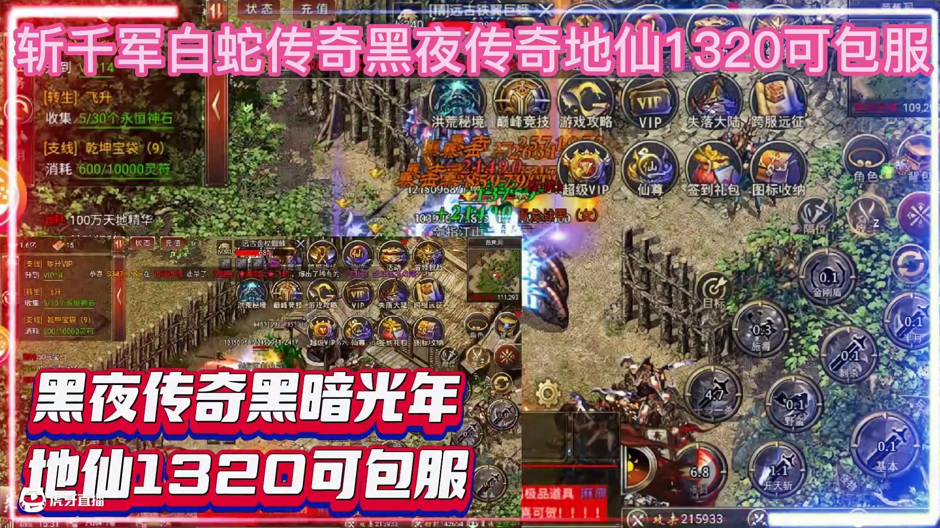 白蛇传奇黑夜传奇斩千军地仙折扣攻略