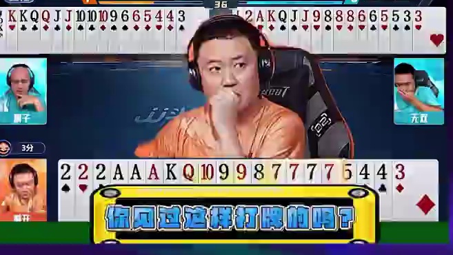 #瓜子二手车 #jj斗地主 #斗地主残局 #斗地主的百种姿势 #我要上热门