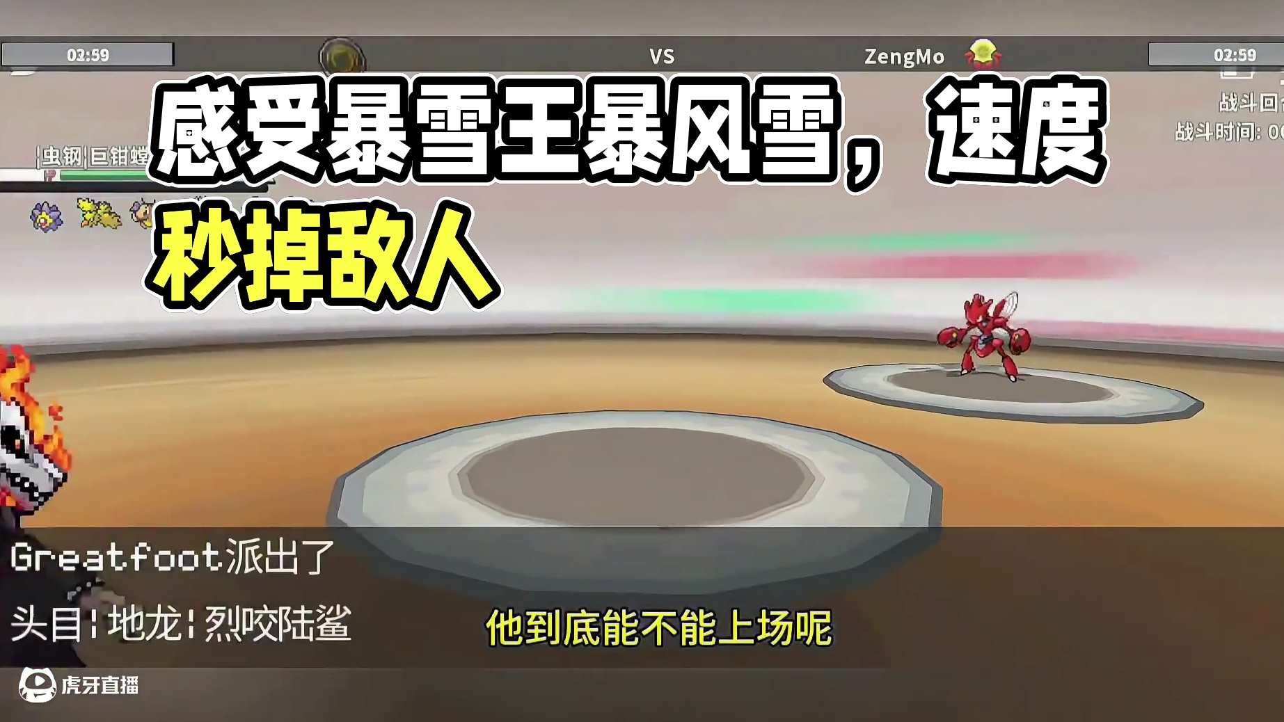 暴雪王：感受下这暴风雪吧！#pokemmo #宝可梦对战 #宝可梦手游 #暴雪王 #pokemmo攻