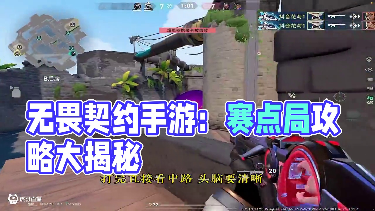 无畏契约手游枪法和我最硬#无畏契约手游 #无畏契约手游正式开测 #瓦手付费删档开启 #瓦手新生攻略 