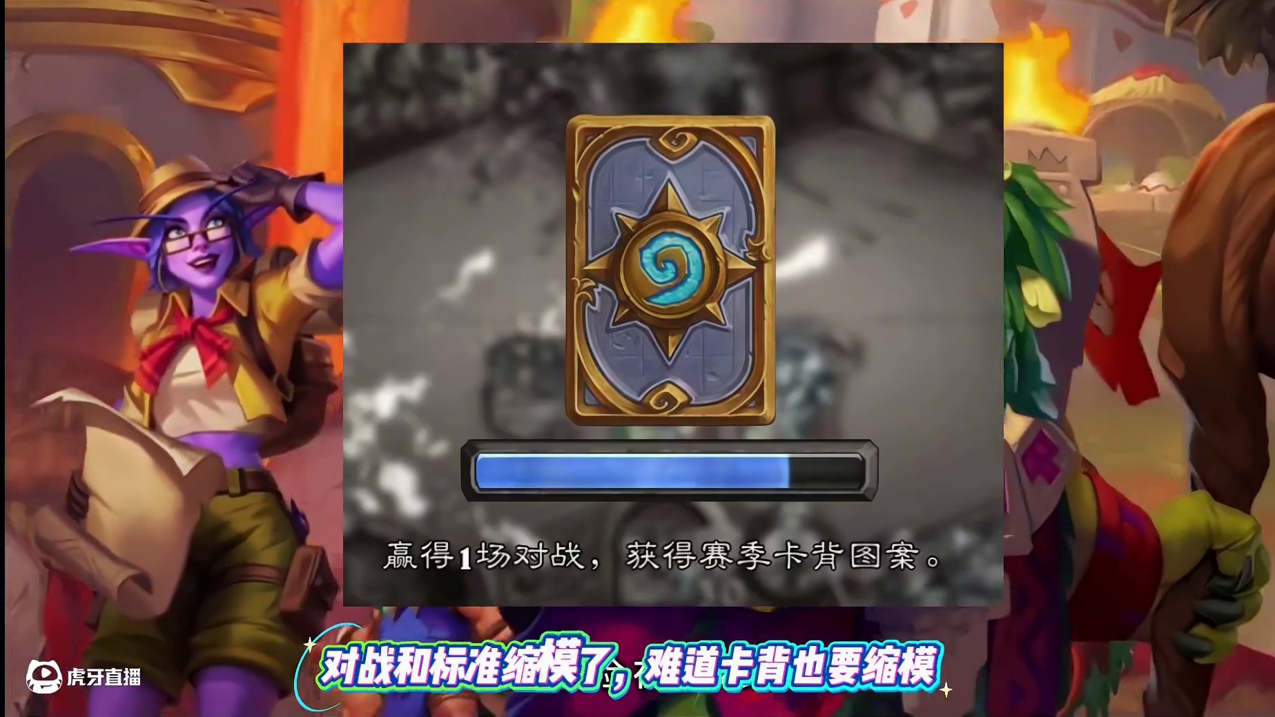 八月卡背是故地家园#炉石传说 #炉石传说国服 #炉石传说安戈洛龟途 #炉石传说秀 #酒馆战棋