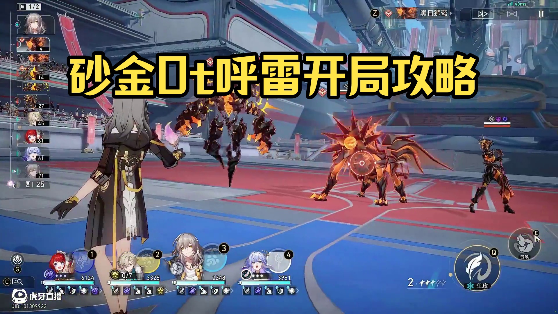 2+1砂金0t呼雷 这期最有争议的一集！
到底是谁的伤害高？
今天给大家带来2+1砂金0t呼雷
配置