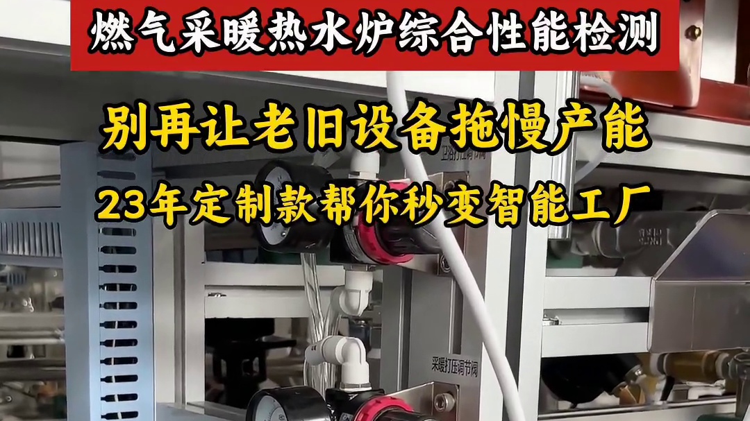 燃气采暖热水炉综合性能检测