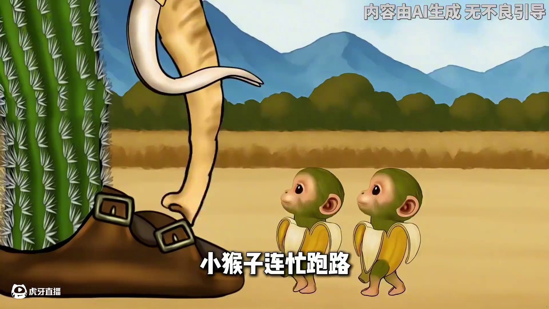 蛋仔派对：香蕉小猴VS仙人掌大象！仙人掌大象竟被香蕉皮终结 #蛋仔高玩小课堂 #蛋仔派对博物馆狂想季