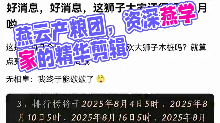 #燕云产粮团 #燕云攻略站 #燕云混剪团 #资深燕学家