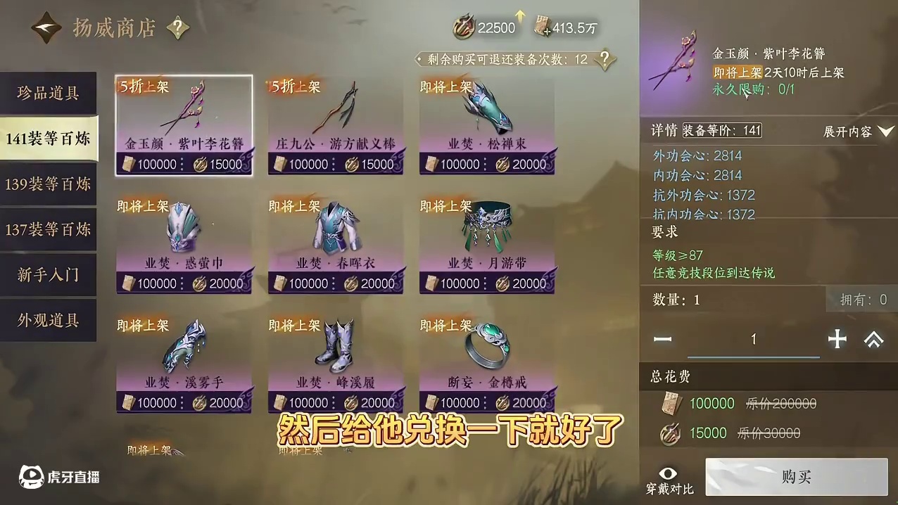 8.2号周六神相帮战 装备搭配 武蕴加点 内功特质小变动 细节优化提升 后续有变动会继续更新的 #逆