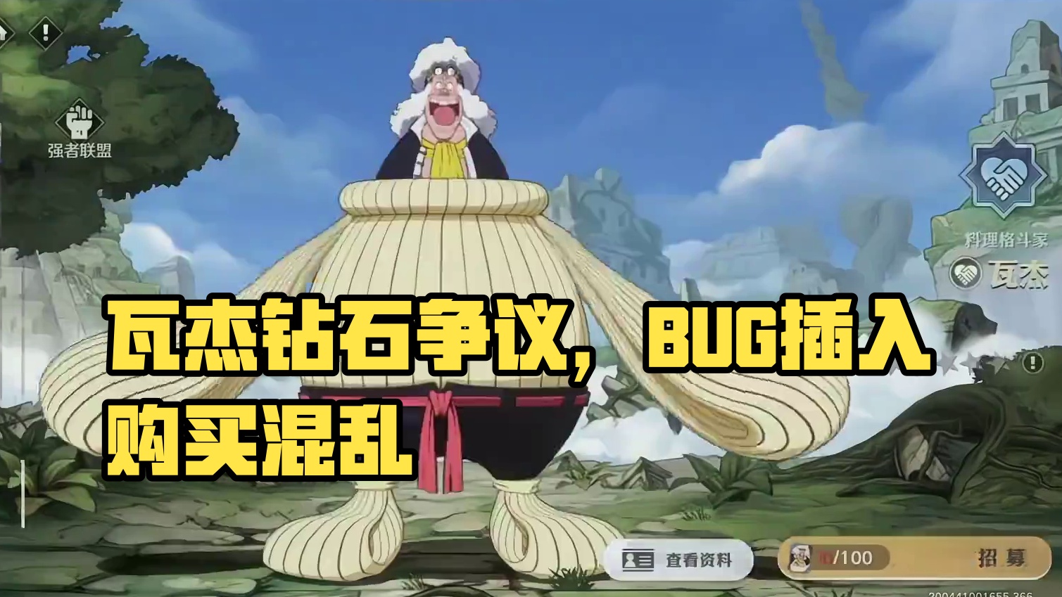 瓦杰定义为钻石购买，为什么会有这么大的争议#航海王壮志雄心 #航海王壮志雄心创作者团