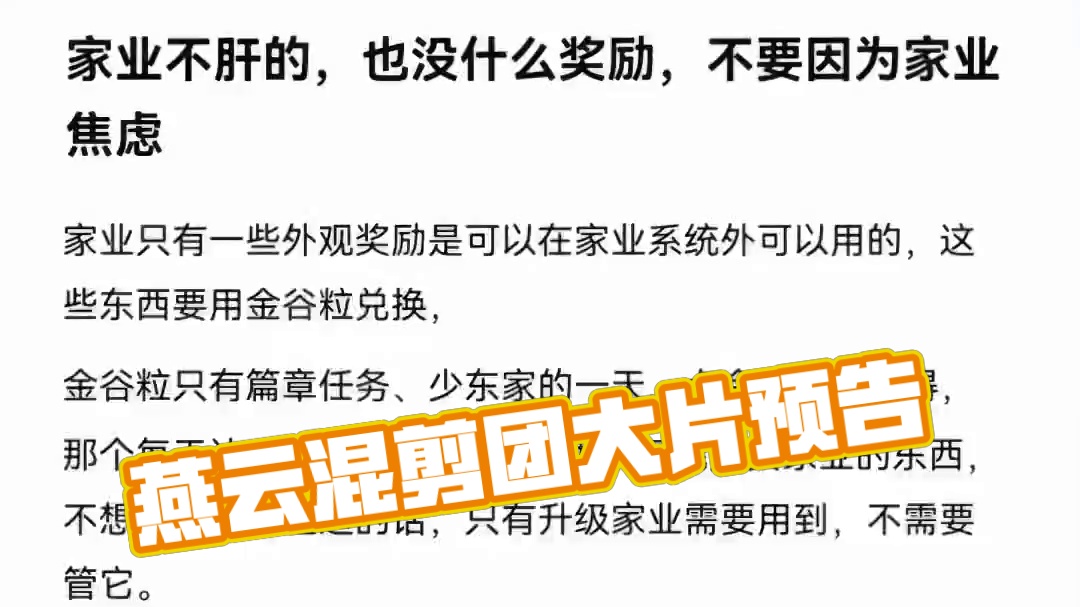 #燕云产粮团 #燕云攻略站 #燕云混剪团 #资深燕学家