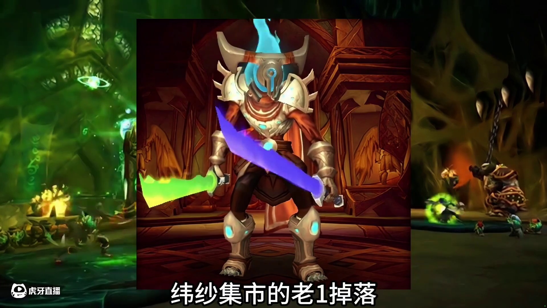 魔兽世界：美工设计最拉风的十把单手剑，哪一款可以与之相提并论 #魔兽世界幻化 #魔兽世界国服20周年