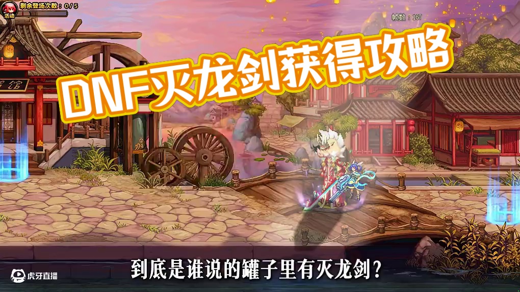 继续开？还是继续等？ #dnf#DNFxSAO联动返场#地下城