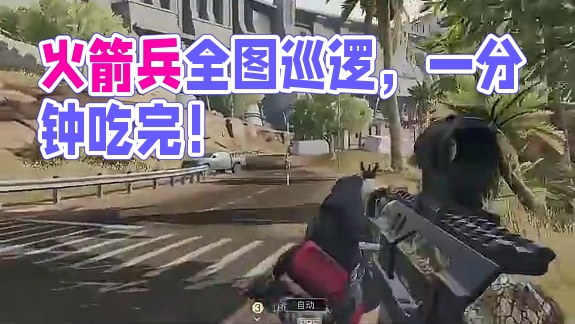 火箭鼠鼠能开局速刷！5分钟就能吃完全图火箭鼠！【三角洲行动】 #三角洲行动 #三角洲破壁新赛季上线 