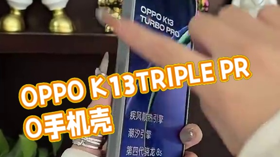 OPPOK13TurboPro流光磨砂手机壳，轻薄防摔 #oppok13turbo手机壳#oppok