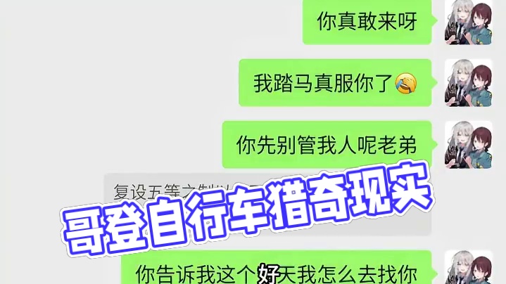 哥，我现在是真服你了，放过我吧 #聊天记录 #防水纹身贴 #猎奇 #瓦