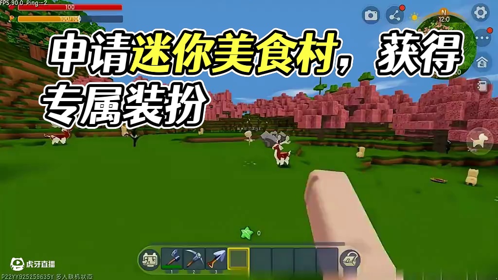 #迷你世界新版本打卡#迷你超好玩#申请加入美食村#我爱迷你世界#迷你世界