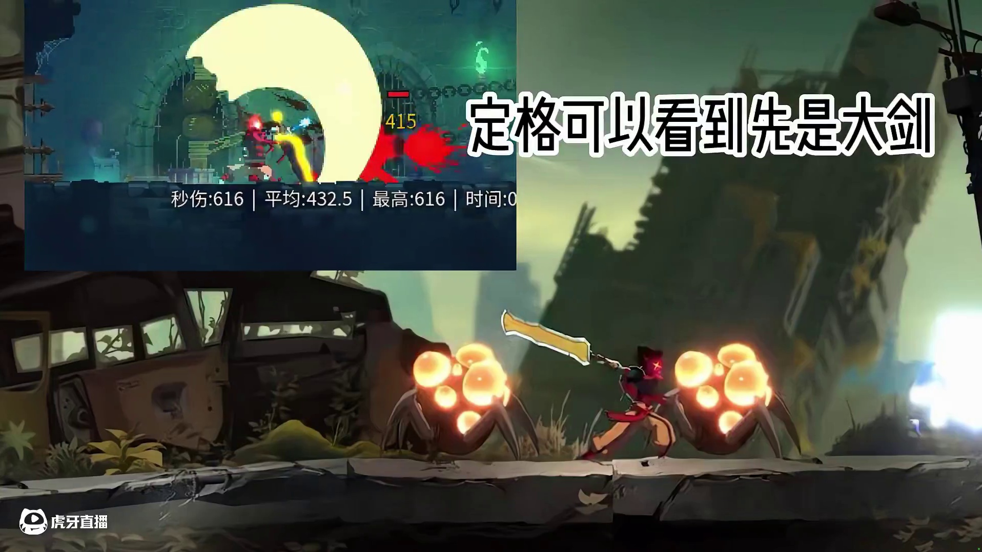 苍翼细胞单向联动 看看会有哪些武器 #死亡细胞 #重生细胞 #苍翼混沌效应