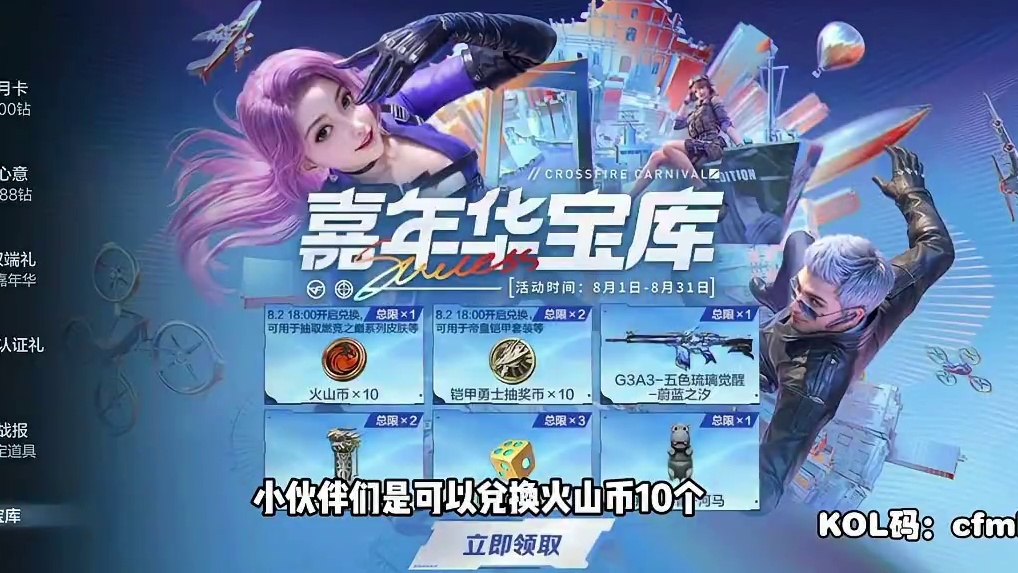 8月嘉年华宝库回归免费领3把永久武器，还有超多道具可兑换 #cf手游 #cf手游铠甲勇士联动