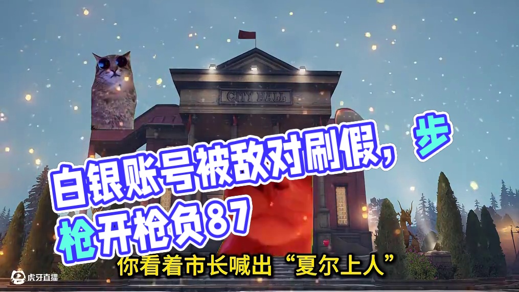 抱歉，白银只是我的保护色 #明日之后  #明日之后心跳禁区版本上线  #游戏推荐