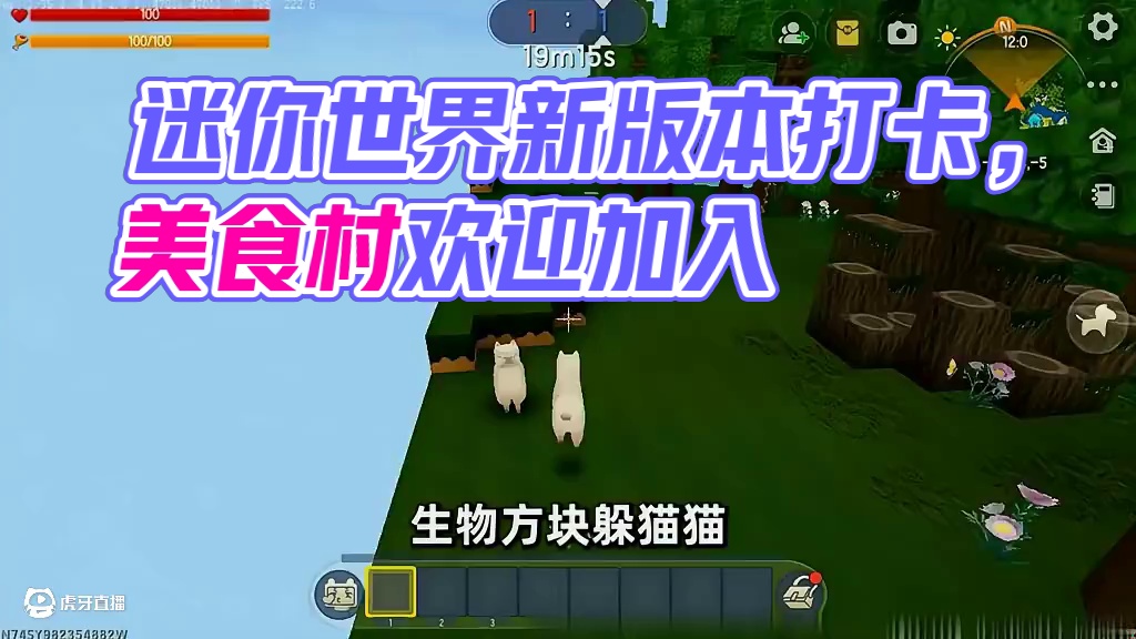 #迷你世界新版本打卡#迷你超好玩#申请加入美食村#我爱迷你世界#迷你世界