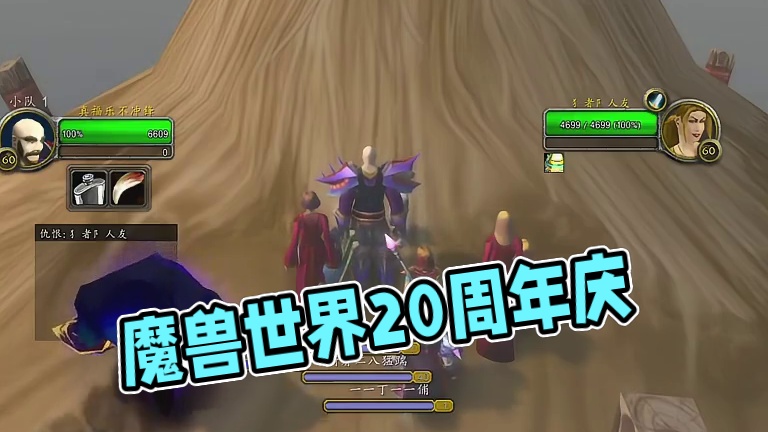 太欺负人了 #魔兽世界 #魔兽世界国服20周年庆 #魔兽世界杂谈 #魔兽世界攻略 #魔兽世界实况