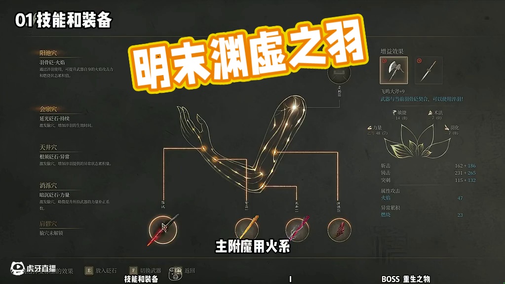 【明末渊虚之羽 新手攻略】21 重生之物（斧子后期天赋） #达达猪 #明末渊虚之羽 #steam游戏