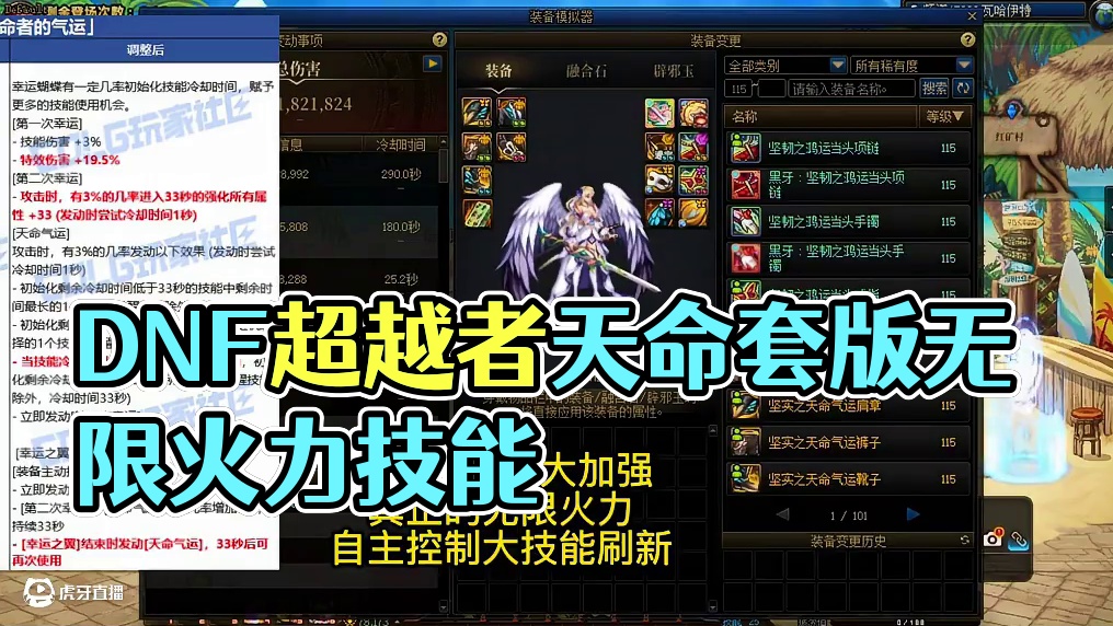 dnf天命套改版大加强，真正的无限火力，自主控制大技能刷新 #dnf #dnf超越者激励计划    